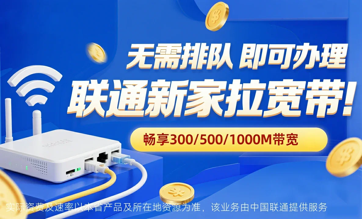 南和区中国联通